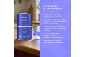 5,5 teArt «Индиго. Синий чай»