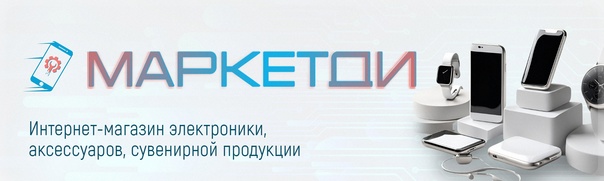 Интернет магазин "МаркетДи"