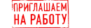 ВАКАНСИИ